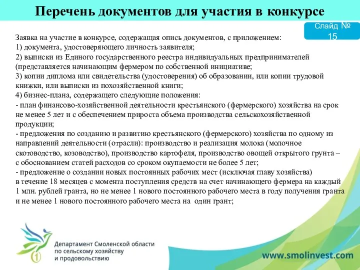 Заявка на участие в конкурсе, содержащая опись документов, с приложением: 1)