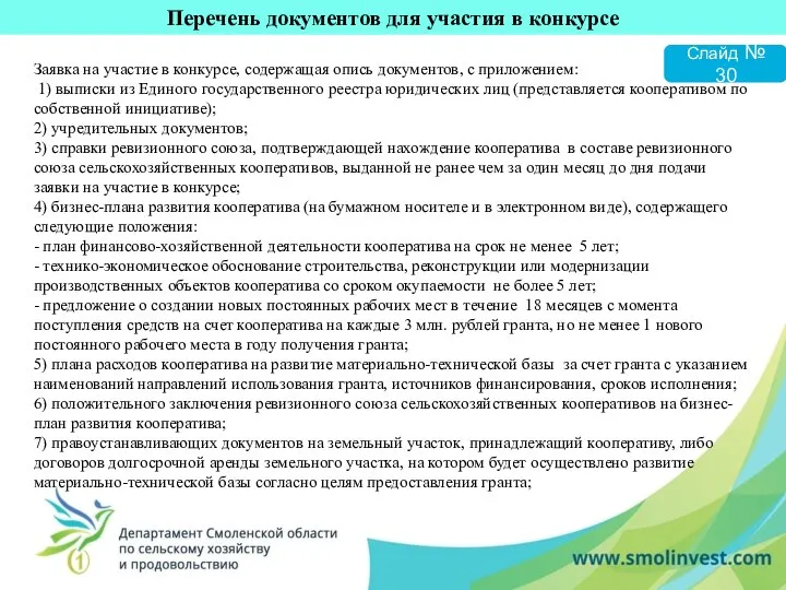 Заявка на участие в конкурсе, содержащая опись документов, с приложением: 1)