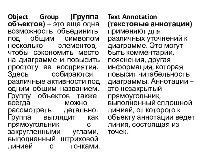 Object Group (Группа объектов) – это еще одна возможность объединить под