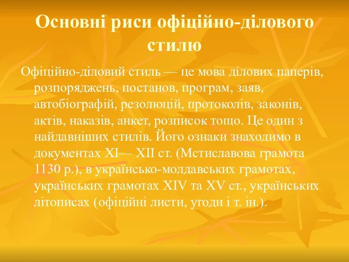 Основні риси офіційно-ділового стилю Офіційно-діловий стиль — це мова ділових паперів,