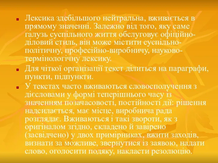 Лексика здебільшого нейтральна, вживається в прямому значенні. Залежно від того, яку