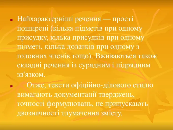 Найхарактерніші речення — прості поширені (кілька підметів при одному присудку, кілька