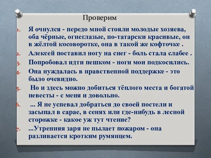 Я очнулся - передо мной стояли молодые хозяева, оба чёрные, огнеглазые,