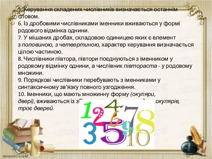 5. Керування складених числівників визначається останнім словом. 6. Із дробовими числівниками