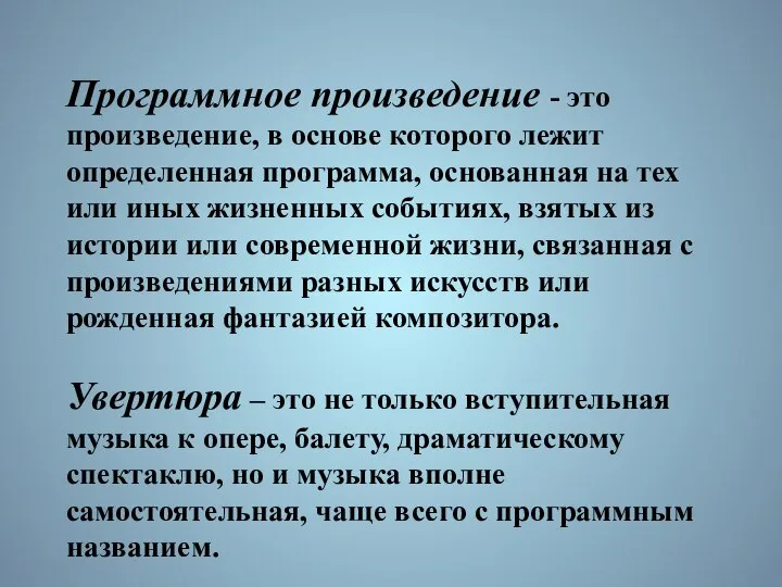 Программное произведение - это произведение, в основе которого лежит определенная программа,