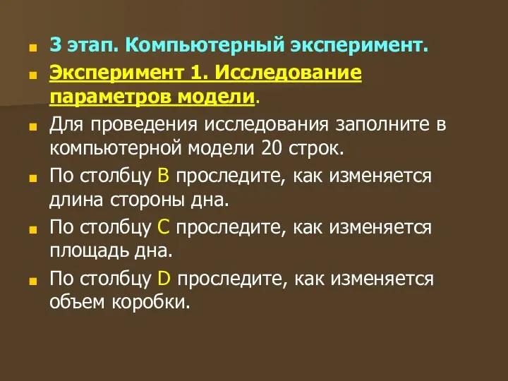 3 этап. Компьютерный эксперимент. Эксперимент 1. Исследование параметров модели. Для проведения