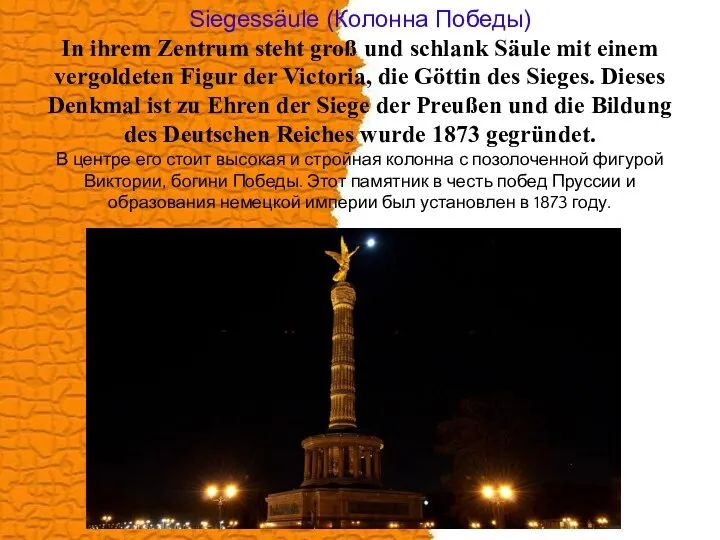 Siegessäule (Колонна Победы) In ihrem Zentrum steht groß und schlank Säule