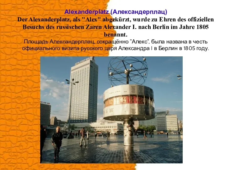 Alexanderplatz (Александерплац) Der Alexanderplatz, als "Alex" abgekürzt, wurde zu Ehren des