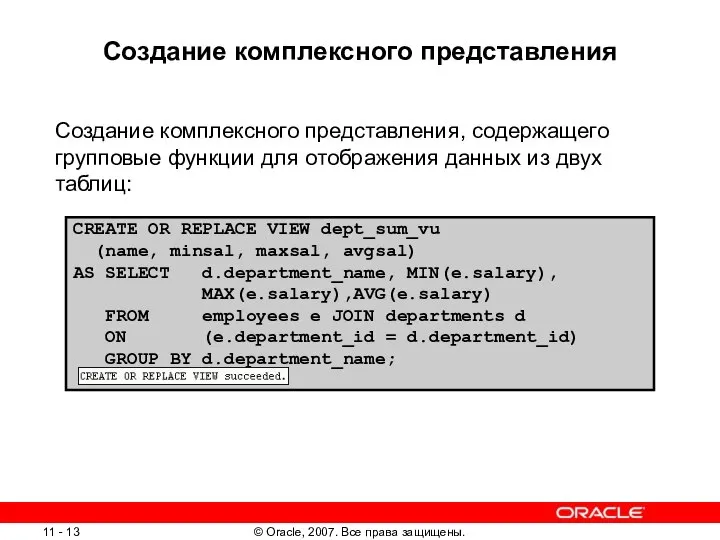 Создание комплексного представления Создание комплексного представления, содержащего групповые функции для отображения