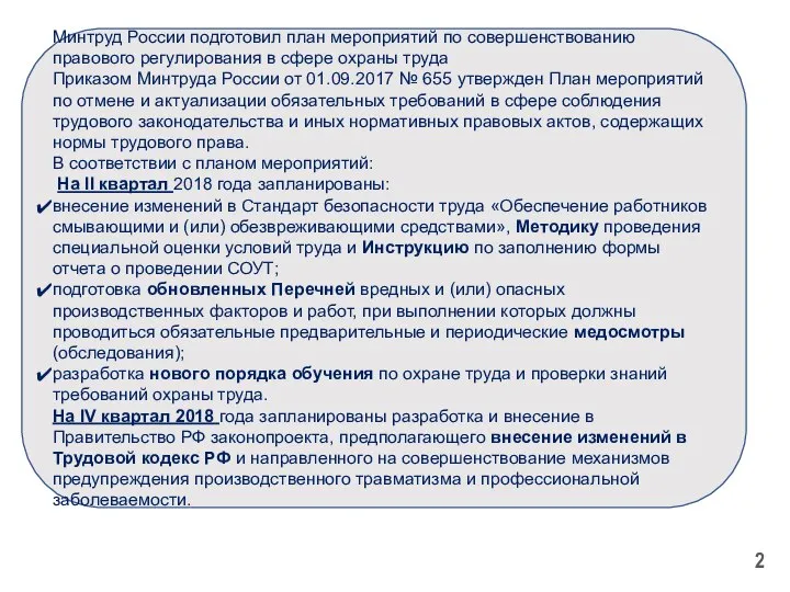 Минтруд России подготовил план мероприятий по совершенствованию правового регулирования в сфере