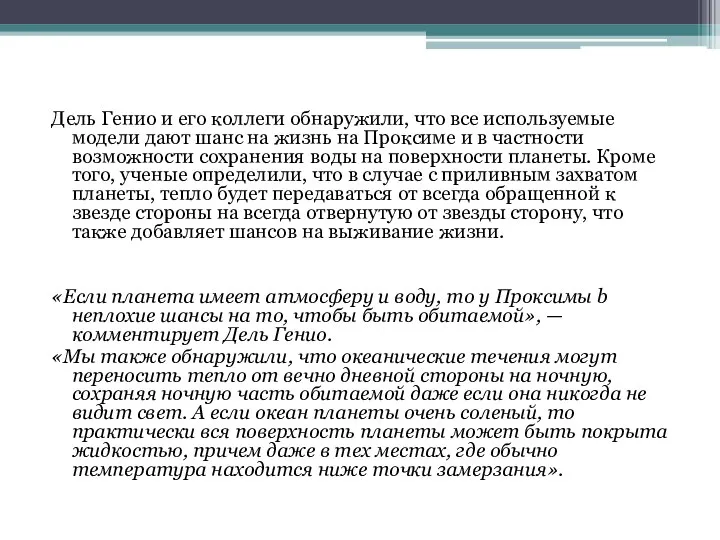 Дель Генио и его коллеги обнаружили, что все используемые модели дают