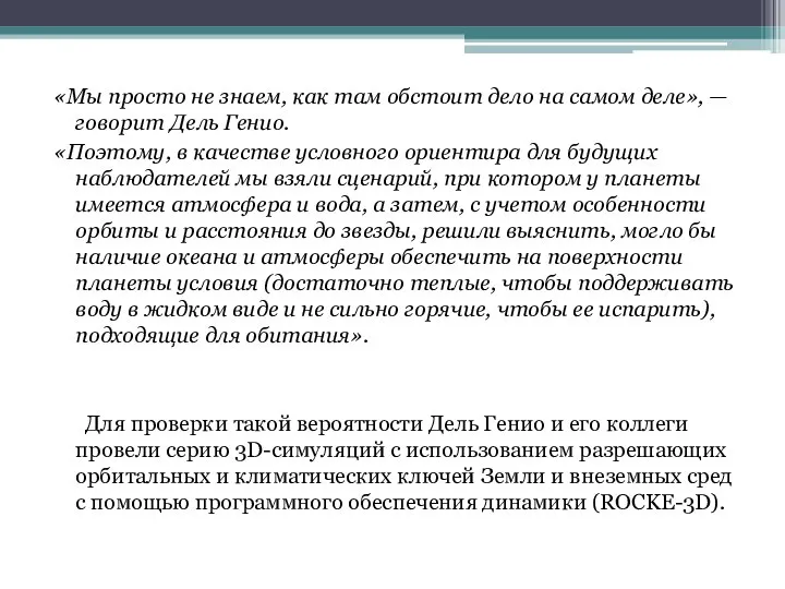 «Мы просто не знаем, как там обстоит дело на самом деле»,