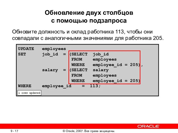 UPDATE employees SET job_id = (SELECT job_id FROM employees WHERE employee_id