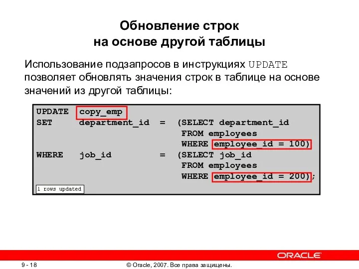 UPDATE copy_emp SET department_id = (SELECT department_id FROM employees WHERE employee_id