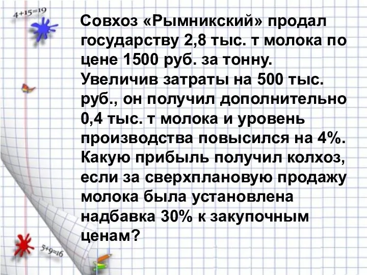 Совхоз «Рымникский» продал государству 2,8 тыс. т молока по цене 1500