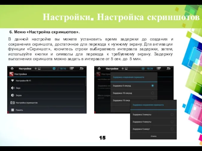 Настройки. Настройка скриншотов 6. Меню «Настройка скриншотов». В данной настройке вы