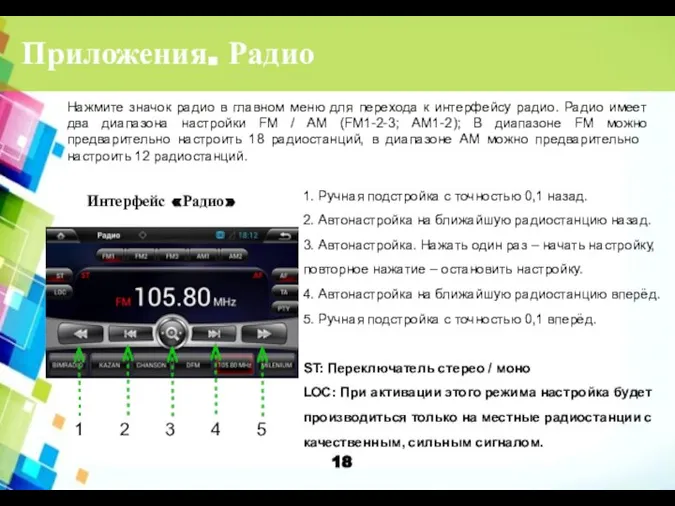 Приложения. Радио Нажмите значок радио в главном меню для перехода к