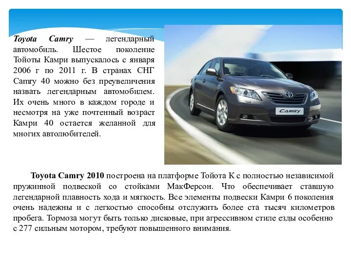 Toyota Camry — легендарный автомобиль. Шестое поколение Тойоты Камри выпускалось с