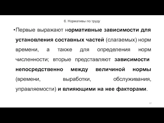 6. Нормативы по труду Первые выражают нормативные зависимости для установления составных