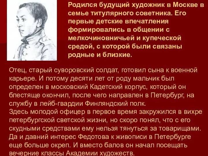 Родился будущий художник в Москве в семье титулярного советника. Его первые