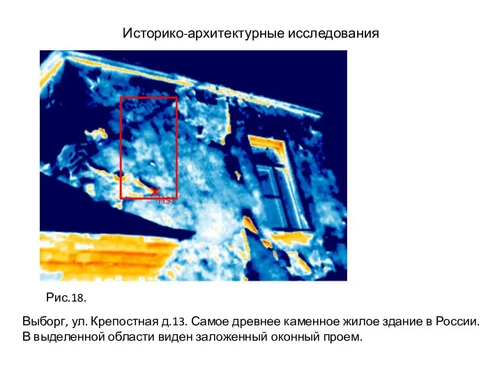 Историко-архитектурные исследования Выборг, ул. Крепостная д.13. Самое древнее каменное жилое здание