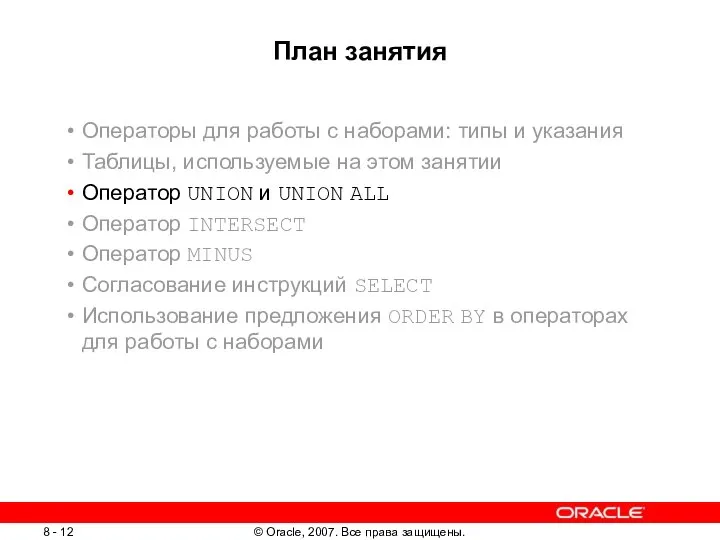 План занятия Операторы для работы с наборами: типы и указания Таблицы,