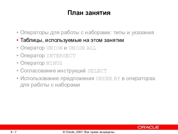 План занятия Операторы для работы с наборами: типы и указания Таблицы,