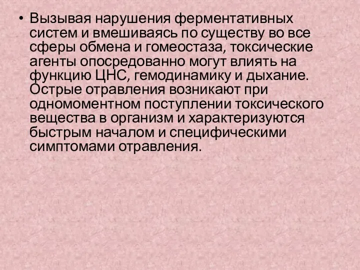 Вызывая нарушения ферментативных систем и вмешиваясь по существу во все сферы