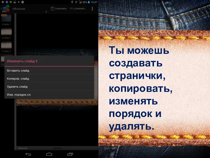 Ты можешь создавать странички, копировать, изменять порядок и удалять.