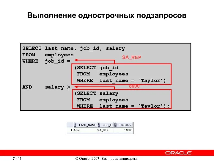 SELECT last_name, job_id, salary FROM employees WHERE job_id = (SELECT job_id