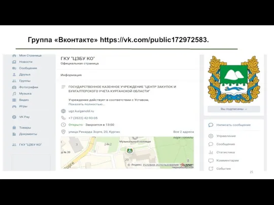 Группа «Вконтакте» https://vk.com/public172972583. Мо.