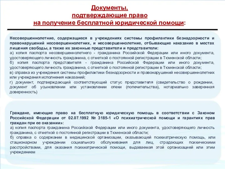 Несовершеннолетние, содержащиеся в учреждениях системы профилактики безнадзорности и правонарушений несовершеннолетних, и