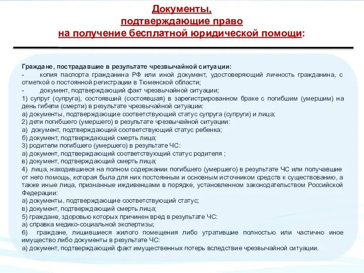 Граждане, пострадавшие в результате чрезвычайной ситуации: - копия паспорта гражданина РФ