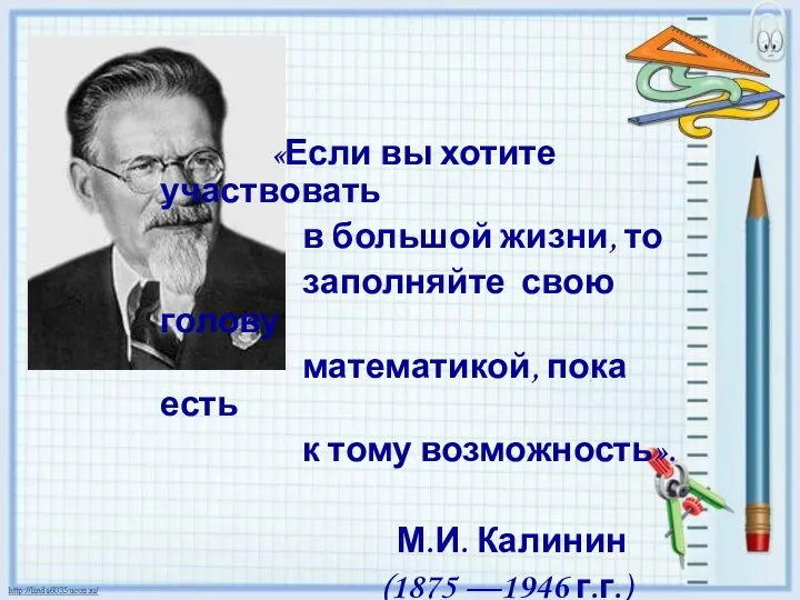 «Если вы хотите участвовать в большой жизни, то заполняйте свою голову