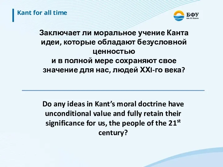Kant for all time Do any ideas in Kant’s moral doctrine