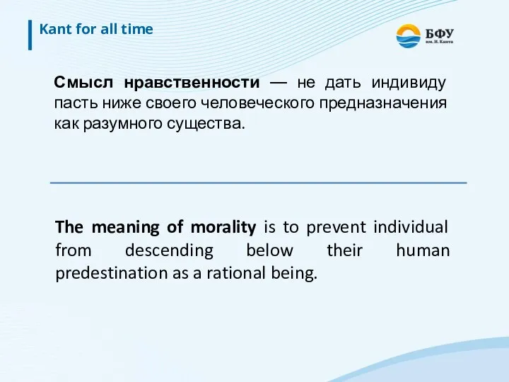 Kant for all time The meaning of morality is to prevent