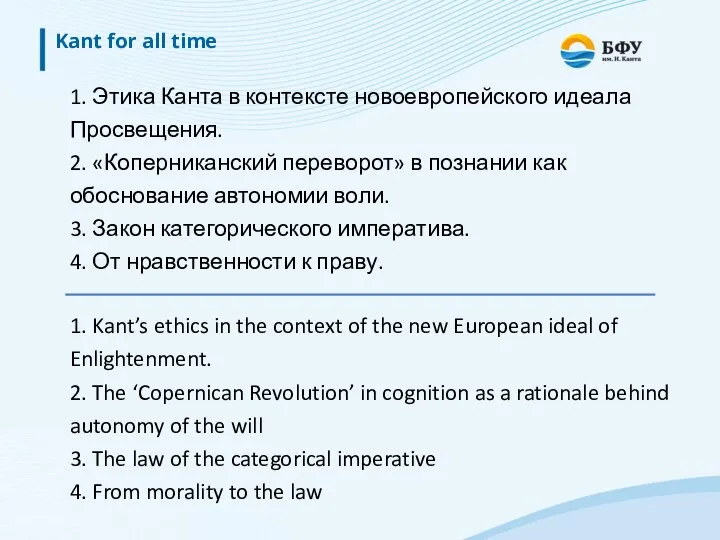 Kant for all time 1. Kant’s ethics in the context of