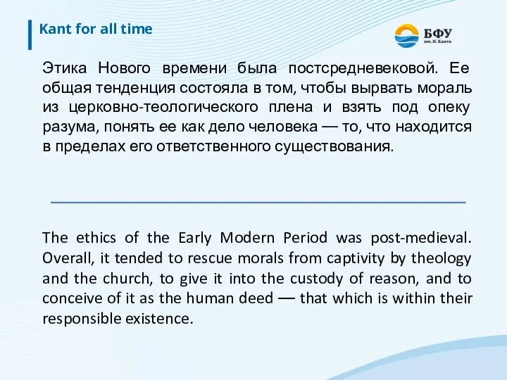 Kant for all time The ethics of the Early Modern Period