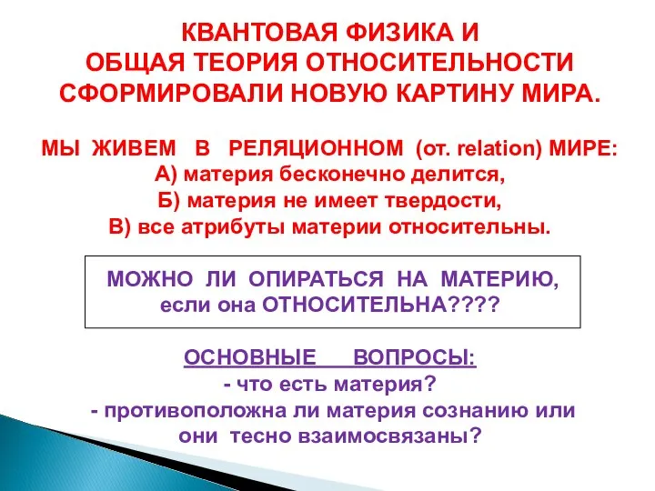 Нетрудно догадаться, что первая модель соответствует восточной онтологии, а вторая –