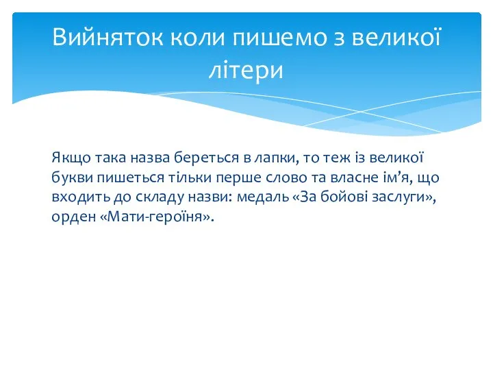 Якщо така назва береться в лапки, то теж із великої букви