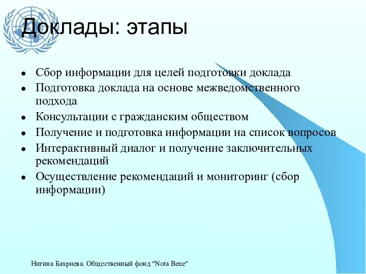 Доклады: этапы Сбор информации для целей подготовки доклада Подготовка доклада на