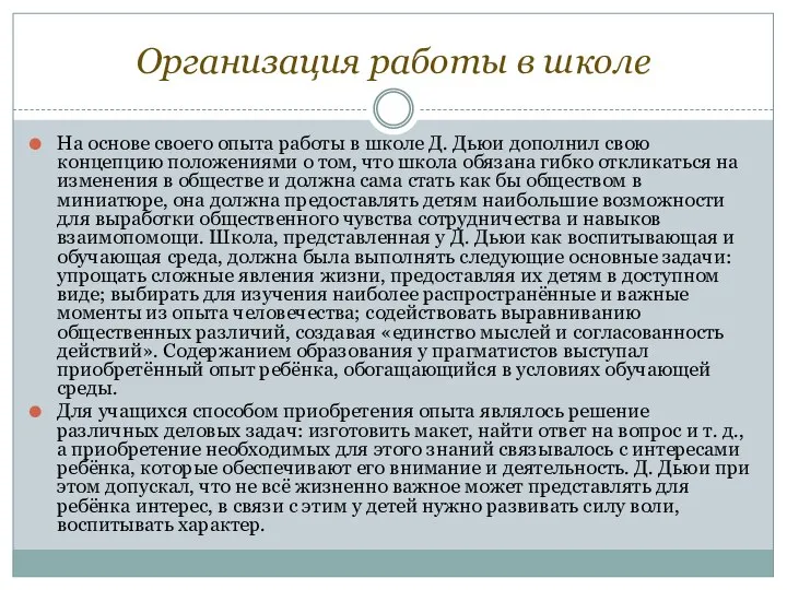 Организация работы в школе На основе своего опыта работы в школе