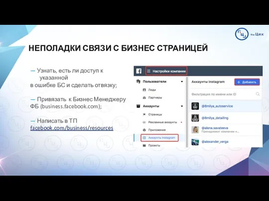 НЕПОЛАДКИ СВЯЗИ С БИЗНЕС СТРАНИЦЕЙ — Узнать, есть ли доступ к