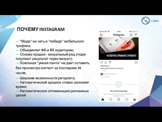 ПОЧЕМУ INSTAGRAM — “Мода” на сеть и “победа” мобильного трафика; —