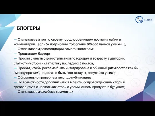 БЛОГЕРЫ — Отслеживаем топ по своему городу, оцениваем посты на лайки