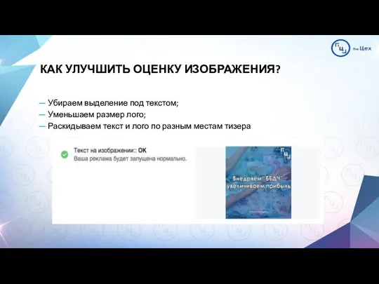 КАК УЛУЧШИТЬ ОЦЕНКУ ИЗОБРАЖЕНИЯ? — Убираем выделение под текстом; — Уменьшаем