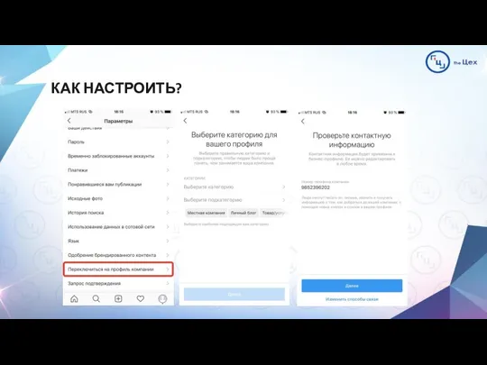 КАК НАСТРОИТЬ?