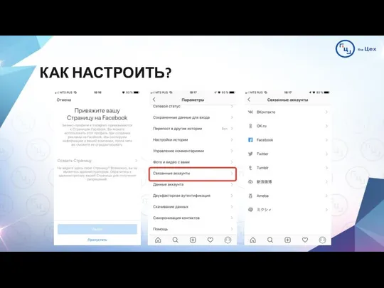 КАК НАСТРОИТЬ?