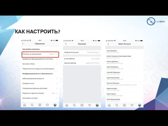 КАК НАСТРОИТЬ?