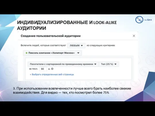 3. При использовании вовлеченности лучше всего брать наиболее свежие взаимодействия. Для